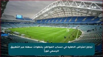 تجاوز اعتراض الأهلية في حساب المواطن بخطوات سهلة عبر التطبيق الرسمي فوراً